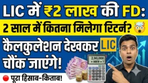 LIC FD Scheme