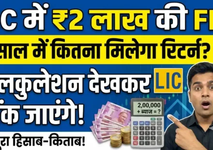LIC FD Scheme