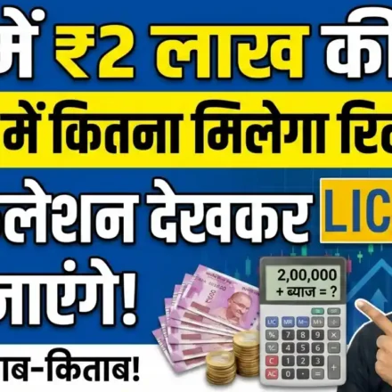 LIC FD Scheme