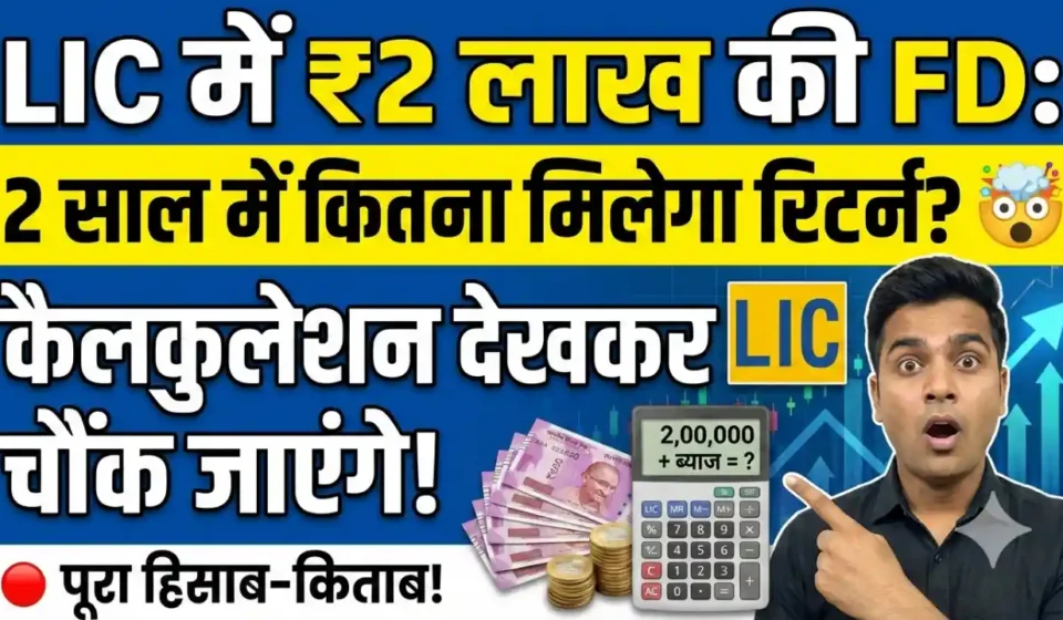 LIC FD Scheme