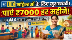 LIC Bima sakhi Yojana
