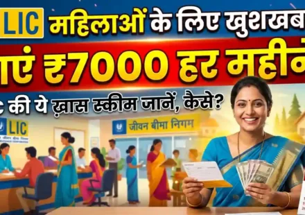 LIC Bima sakhi Yojana