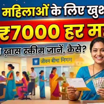 LIC Bima sakhi Yojana