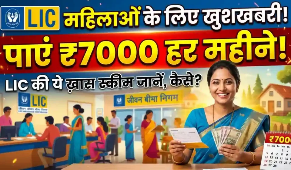 LIC Bima sakhi Yojana